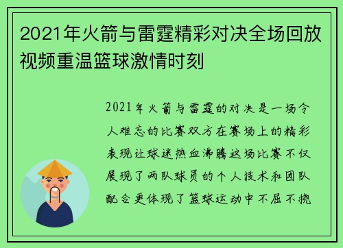 2021年火箭与雷霆精彩对决全场回放视频重温篮球激情时刻